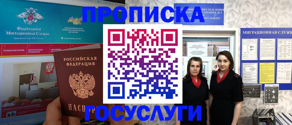 временная регистрация купить в Боброве