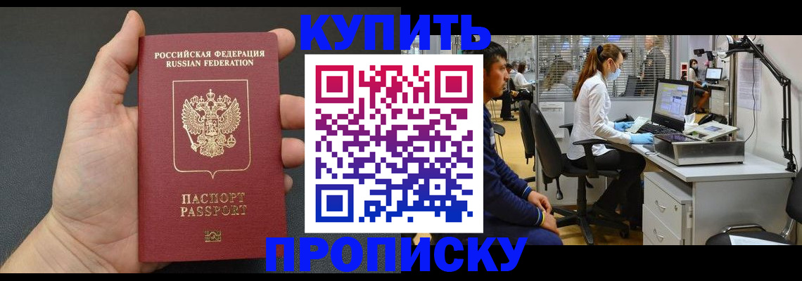 прописка ребенка в Боброве
