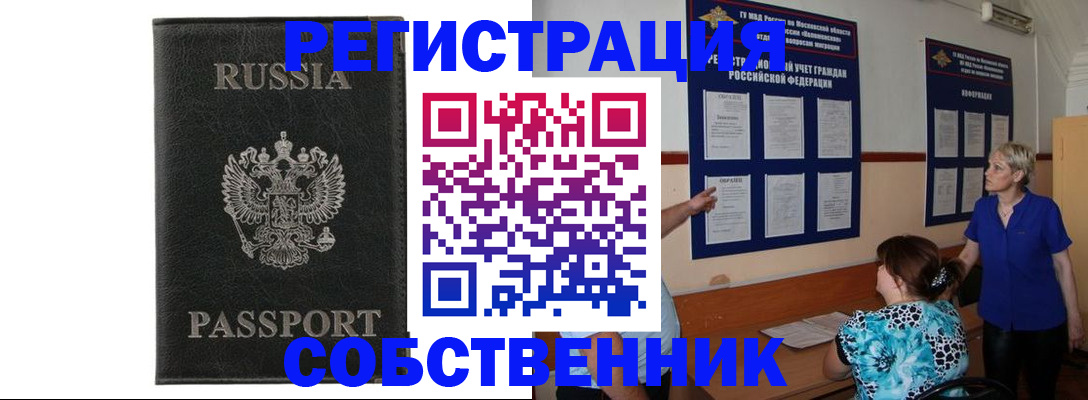 прописка иностранных граждан в Боброве