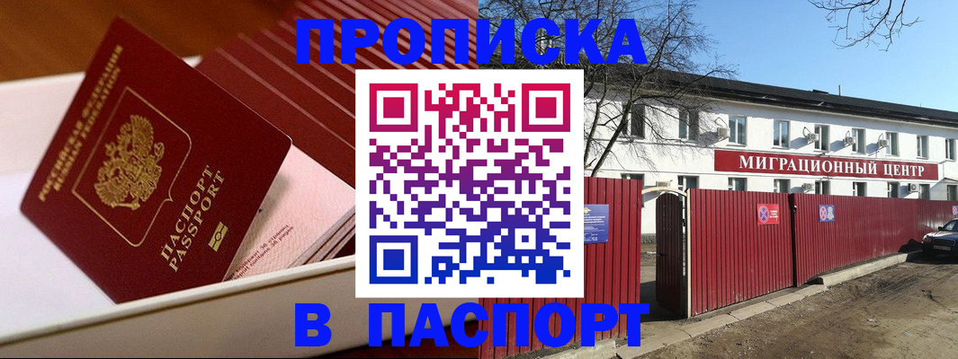 прописка 2025 в Боброве