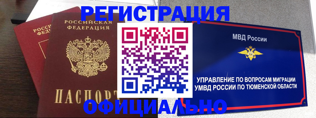 временная регистрация в Боброве